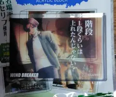 ダイソー WIND BREAKER アクリルブロック 蘇枋隼飛