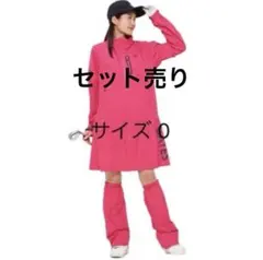 未使用 セット パーリーゲイツ ピンク レイン サイズ0 レッグウォーマー