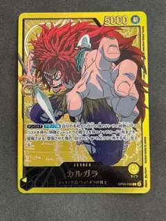 即発送 カルガラ リーダー パラレル 金 金文字 OP08