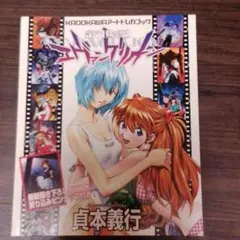 2026年最新】アートトレカブック エヴァの人気アイテム - メルカリ