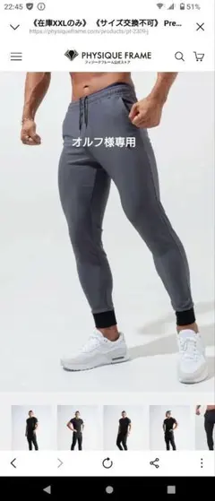 オルフ様専用 フィジークフレーム　プレミアムフィット　ジョガーパンツ　　Mサイズ