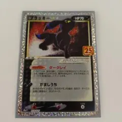 ブラッキー☆ プロモカードパック 25th ANNIVERSARY editi…