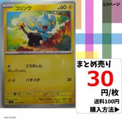 (残2) 1枚 コリンク 039 sv6 30円×枚
