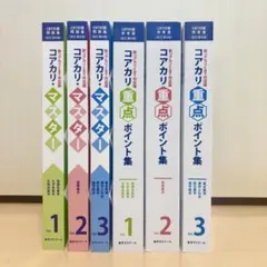2025年最新】コアカリマスター 改訂第8版の人気アイテム - メルカリ