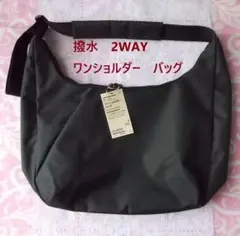 無印良品MUJI撥水2WAYワンショルダーバッグブラック
