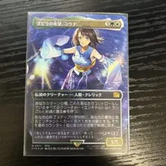 貴重　FFTCG MTG スリーブ　非売品　ガンナーユウナ　FF10 サプライ ファイナルファンタジー10 ユウナ 異界送り 非売品スリーブ FFTCG