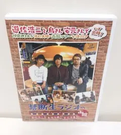 2026年最新】禁断生ラジオ dvdの人気アイテム - メルカリ