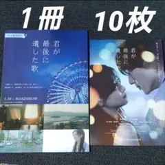 君が最後に遺した歌　 ロケ地マップ　フライヤー