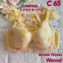 Wacoal パルファージュ上下セットC65❣️イエロー♡ᵕ̈*美しい♬.*