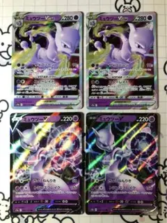 ポケモン ミュウツーV 4枚セット - メルカリ