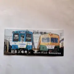 2026年最新】さよなら国鉄 記念入場券の人気アイテム - メルカリ