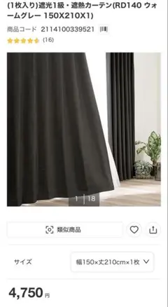 ニトリ　カーテン　遮光性良いのサムネイル