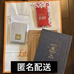 嵐 周年特典4点セット