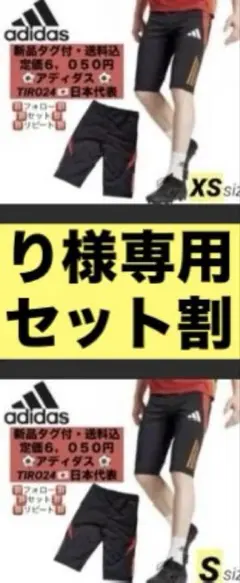 り様 リクエスト 2点 まとめ商品