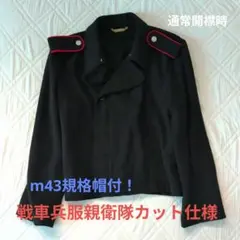 特別企画・激レア】日本帝国陸軍 憲兵青年将校 焦香色ウール／マント