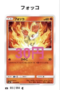 【568】フォッコ 011/094