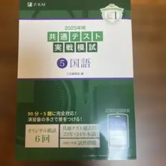 2025年用共通テスト実戦模試(5)国語
