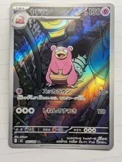 2026年最新】ポケモンカード ヤドンarの人気アイテム - メルカリ