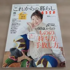 esse 12月号
