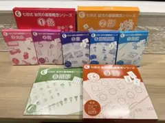 新品★七田式幼児の基礎概念シリーズセット全種類9点 2026年最新】幼児の基礎概念シリーズ 七田の人気アイテム - メルカリ