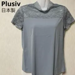 新品 PLUSIV レース ハイネック 半袖 カットソー シアー感 日本製40のサムネイル