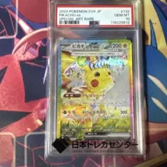 ピカチュウ ex sarPSA10