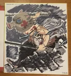 【新品未使用】全集中展 ランダム色紙 嘴平伊之助＆堕姫