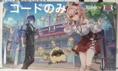 原神 サーティワン シリアルコード