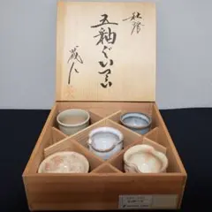 2026年最新】萩焼 ぐい呑みの人気アイテム - メルカリ