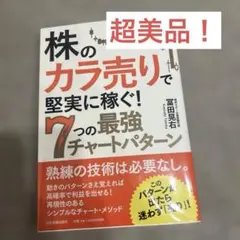 北浜流一郎の酒田五法パーフェクトガイド : 株価チャート必勝パターン