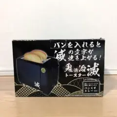 【新品未開封】鬼滅の刃　オリジナルトースター 2025年最新】鬼滅の刃トースターの人気アイテム - メルカリ