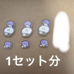 にじさんじ 星導ショウ パーツ 1セット