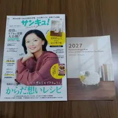 サンキュ! 2025年11月号 1000万円貯まる家計簿付き
