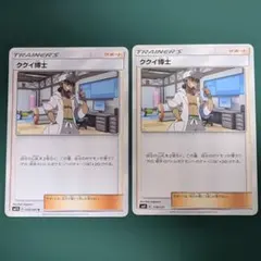ククイ博士 エクストラのサムネイル