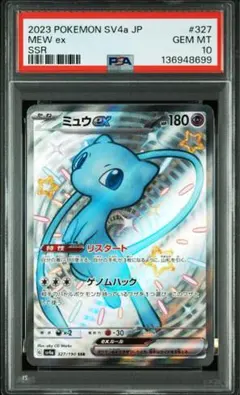 2026年最新】ミュウex psa10 シャイニーの人気アイテム - メルカリ