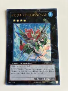 遊戯王 イビリチュア・メロウガイスト DT12-JP039 ウルトラ - メルカリ