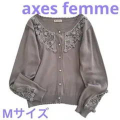 アクシーズファム　花柄レースパール付きカーディガン　くすみパープル　Mサイズ