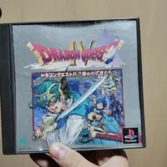 ドラゴンクエストIV 導かれし者たち PS1