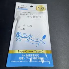 USB　TYPE-C⇔TYPEC　柔らかいケーブル　絡みにくい！すぐ伸びる！