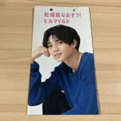 キンプリ 永瀬廉 健栄製薬 ヒルマイルド ポップ 非売品 - メルカリ