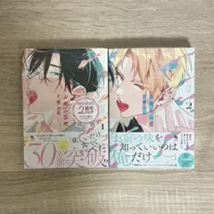 舌先から恋 1〜2巻セット 百瀬あん