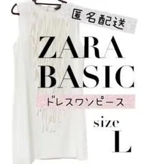 ◆美品◆ZARA BASIC フリンジ ワンピース L