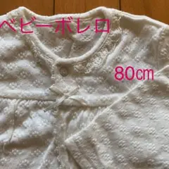赤ちゃんの城　ベビーボレロ　80㎝　白