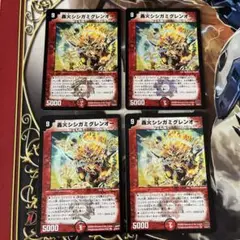 シシガミグレンオー　4枚