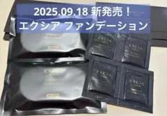 ALBION アルビオン　エクシア　ファンデーション　下地　サンプル