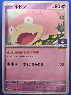ヤドン：プロモカードパック第6弾 PROMO SM-Pプロモカード 253/S
