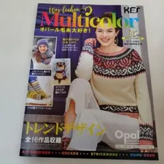 Wir lieben Multicolor 毛糸作品集　 ＫＦＳ