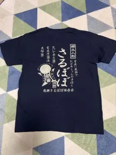 Printstar さるぼぼ プリントTシャツ ネイビー M