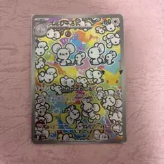 ポケカ イッカネズミAR イッカネズミ ワッカネズミ 色違い セット