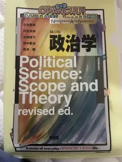 Political Science: Scope and Theory 政治学